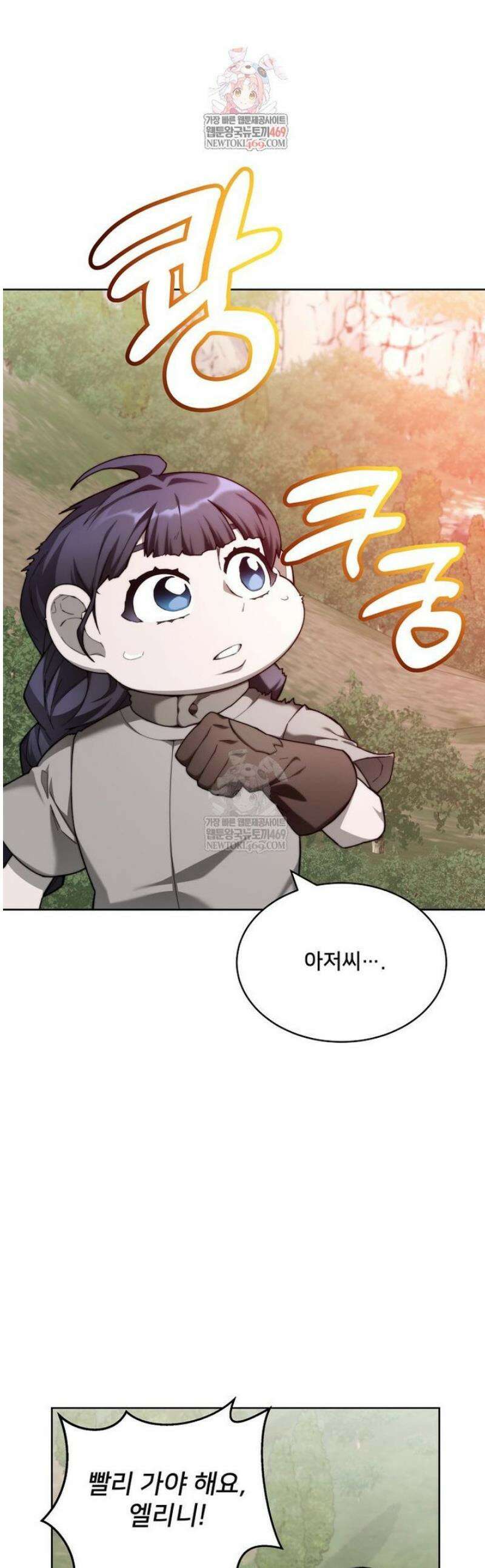 탑에 갇혀 고인물 139화 1