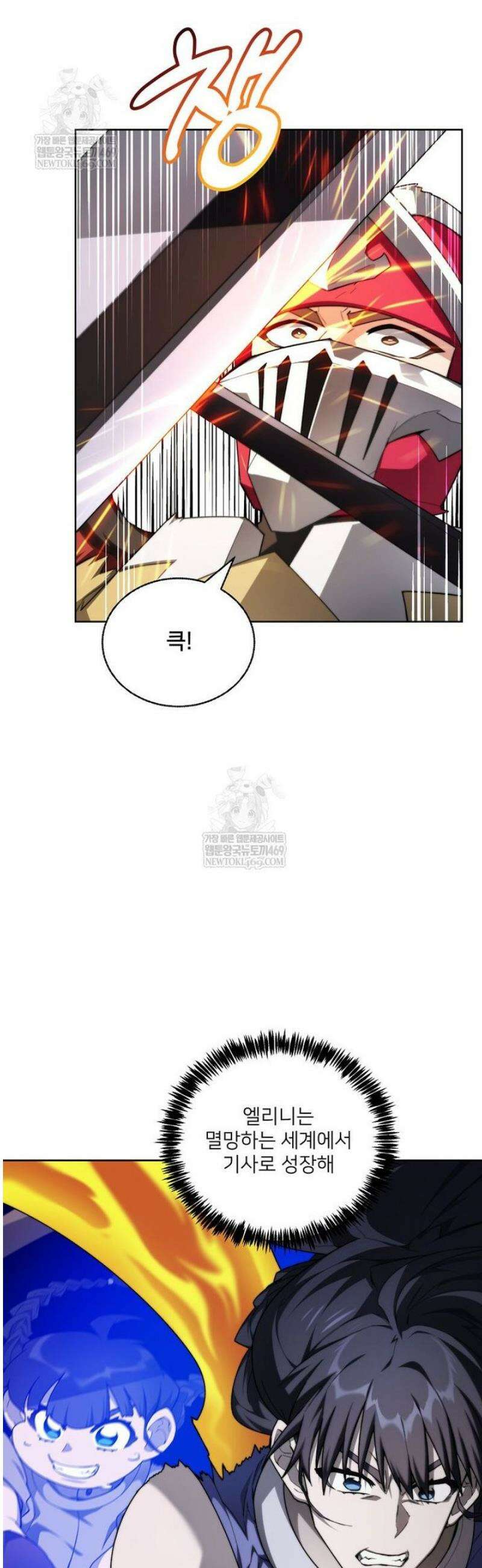 탑에 갇혀 고인물 139화 5