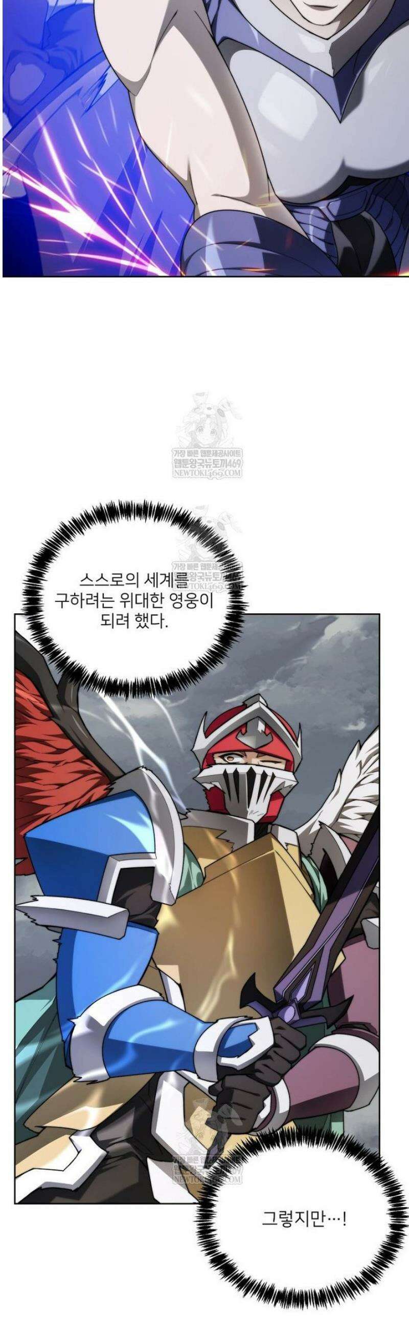 탑에 갇혀 고인물 139화 6