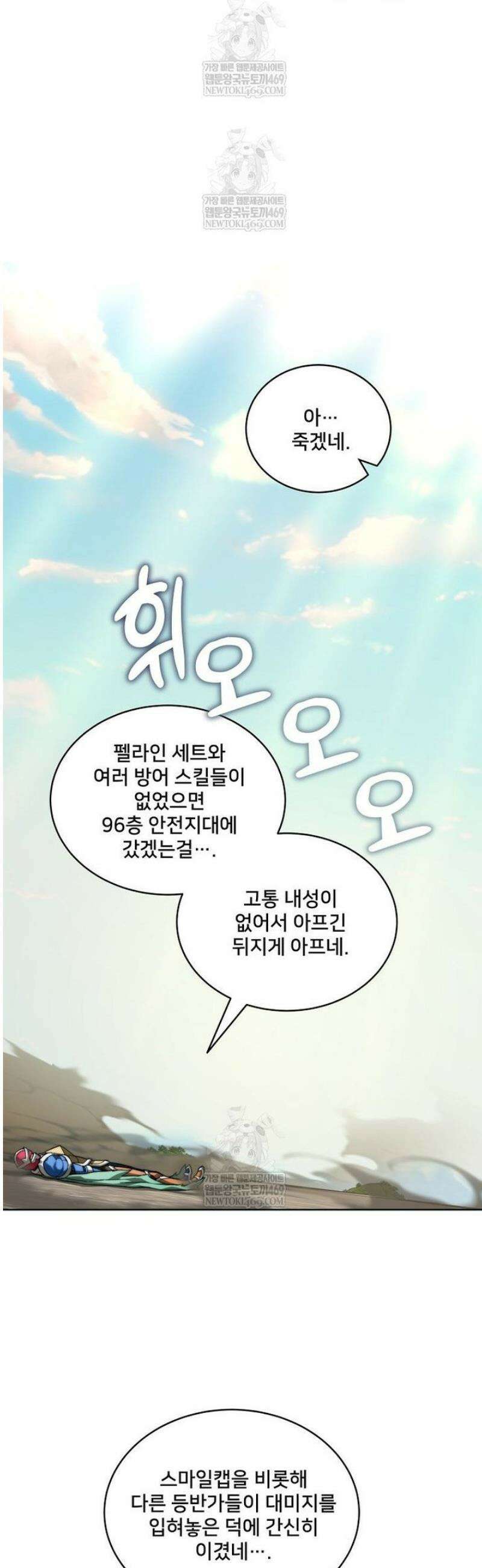 탑에 갇혀 고인물 139화 25