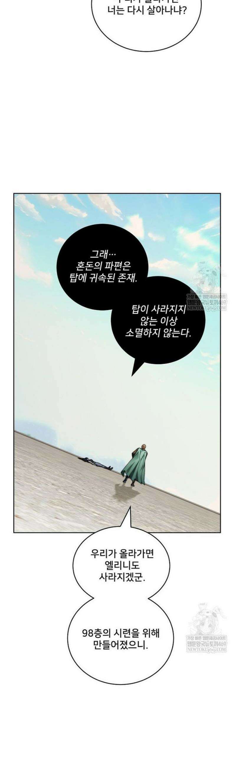 탑에 갇혀 고인물 139화 30
