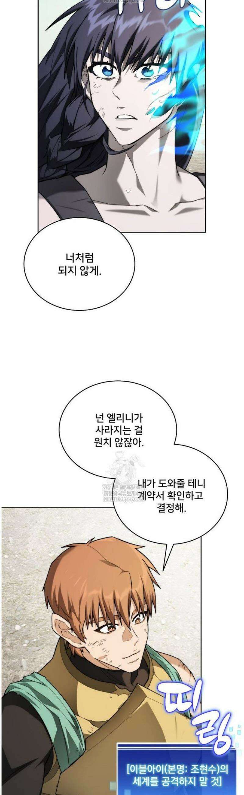 탑에 갇혀 고인물 139화 32