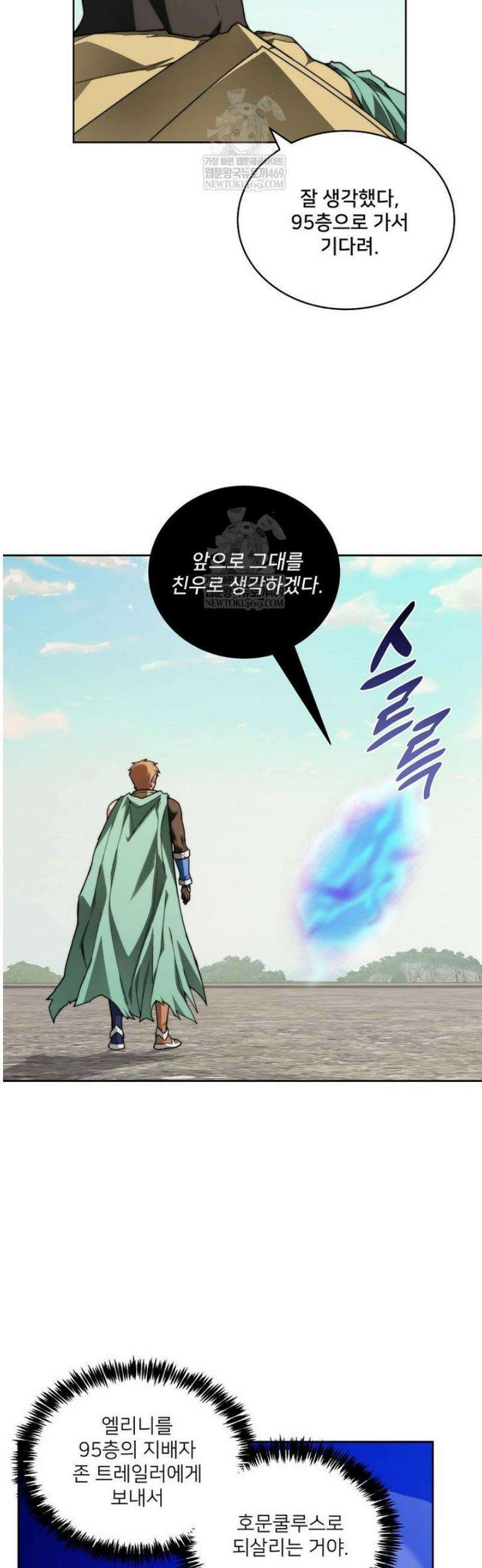 탑에 갇혀 고인물 139화 35