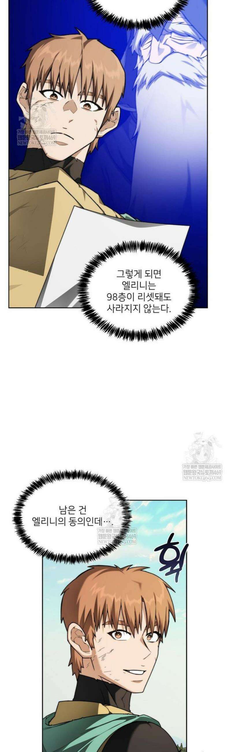 탑에 갇혀 고인물 139화 36