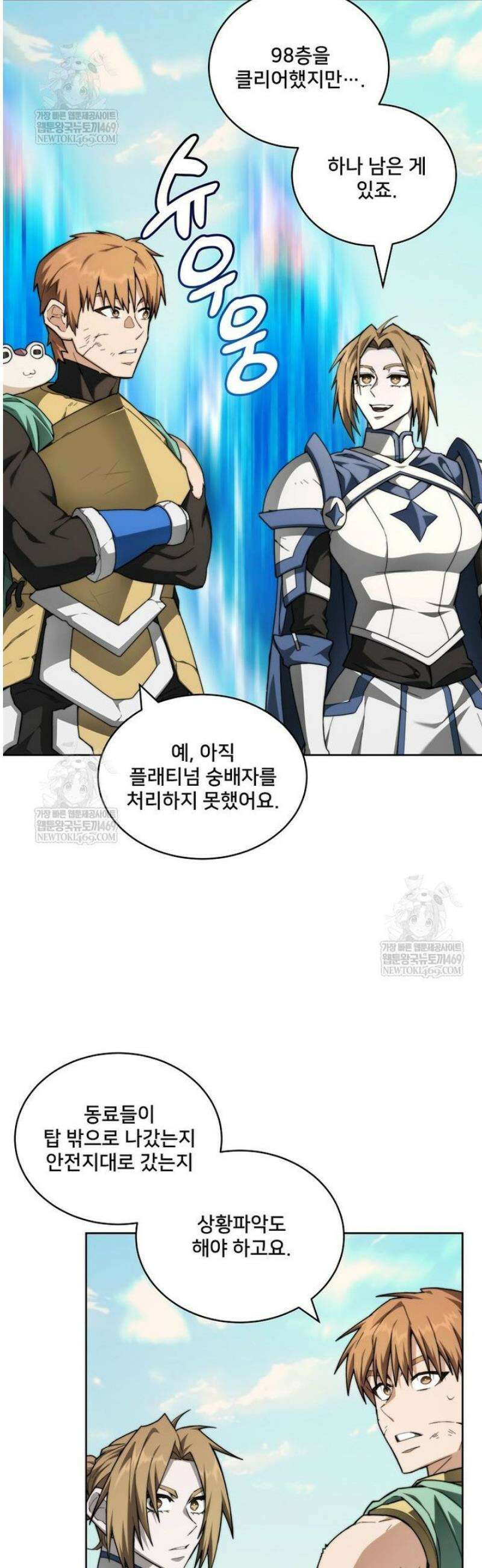 탑에 갇혀 고인물 139화 41