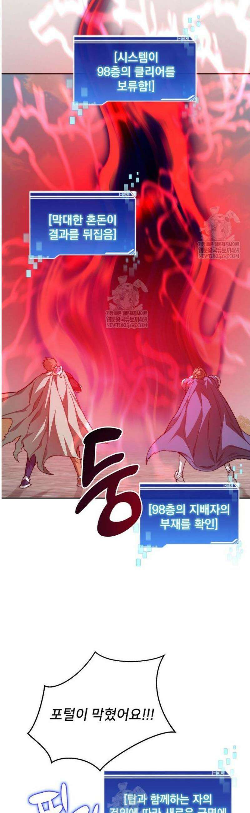 탑에 갇혀 고인물 139화 43