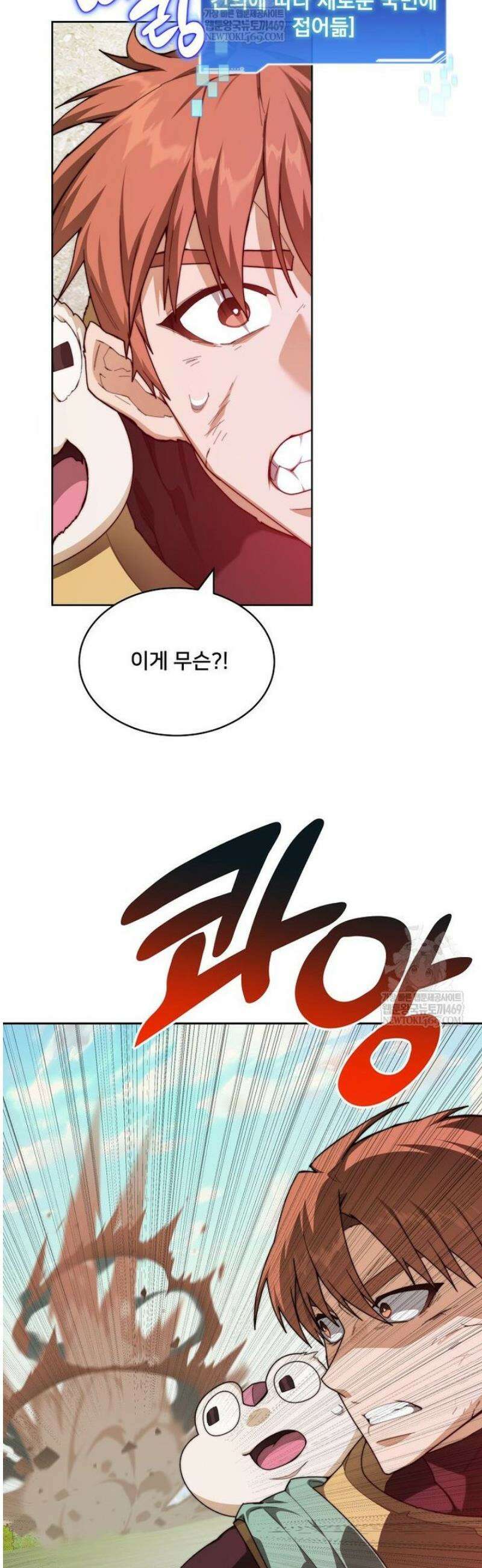 탑에 갇혀 고인물 139화 44
