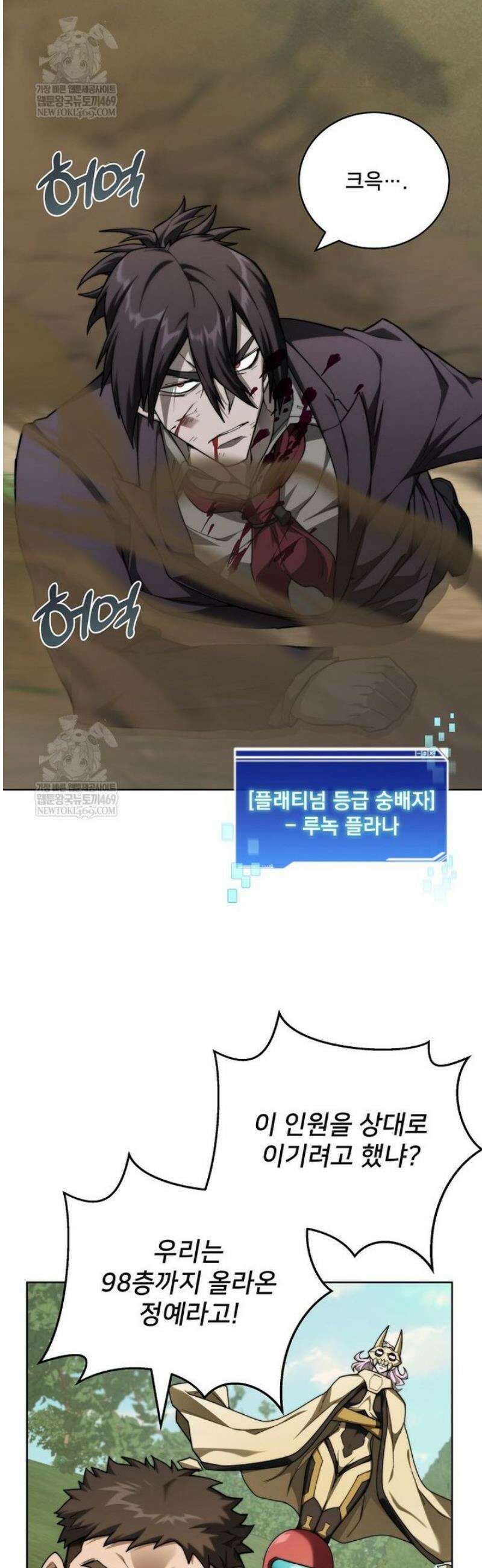 탑에 갇혀 고인물 139화 46
