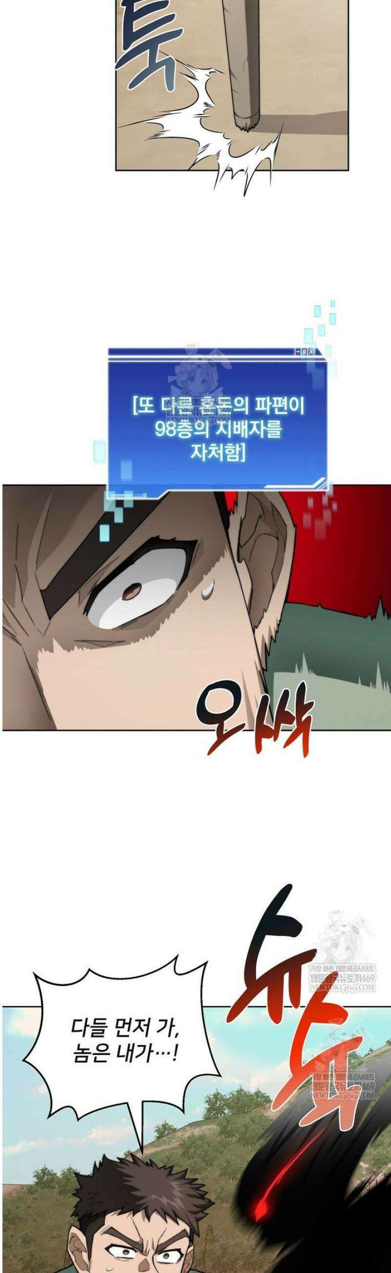 탑에 갇혀 고인물 139화 51