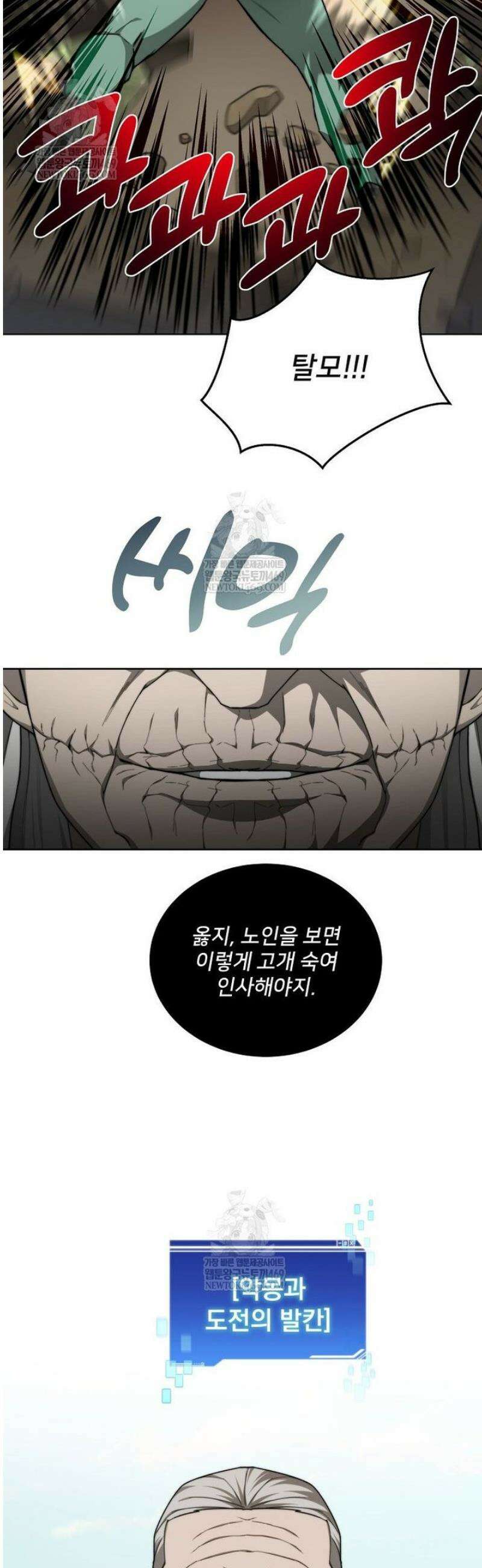 탑에 갇혀 고인물 139화 53