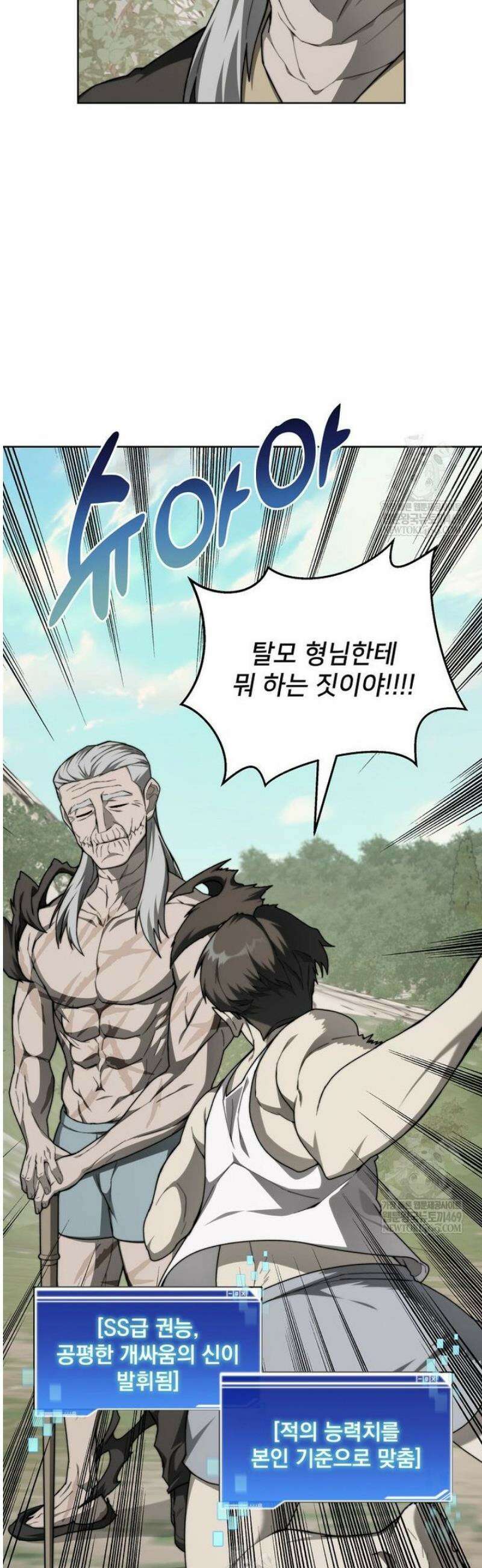 탑에 갇혀 고인물 139화 55