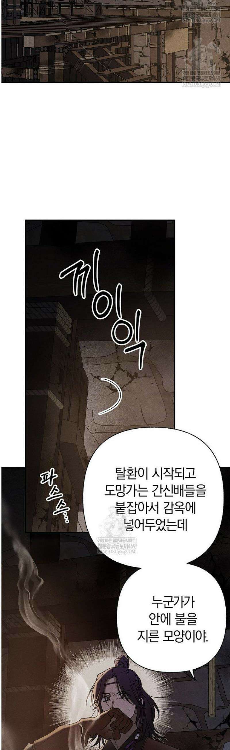 국혼 66화 9