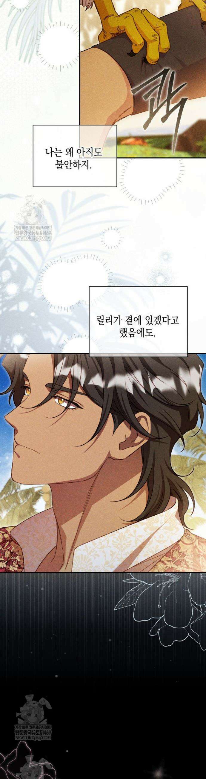 릴리 부슈의 사기 결혼 [19세 완전판] 외전 2화 4