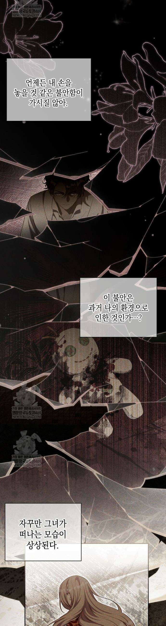 릴리 부슈의 사기 결혼 [19세 완전판] 외전 2화 5