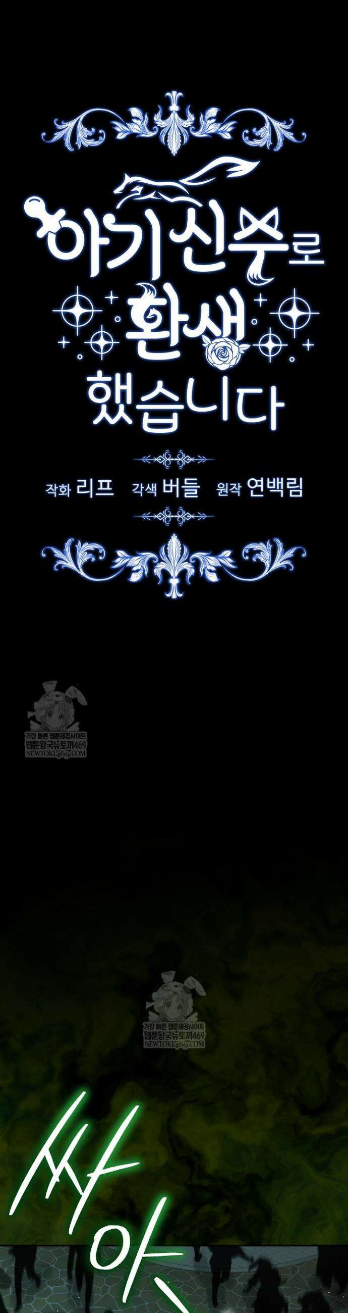 아기 신수로 환생했습니다 118화 3