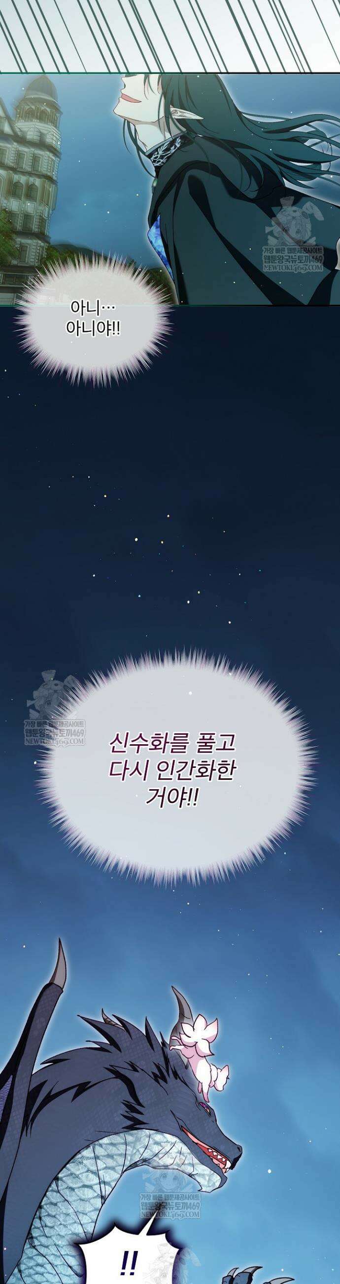 아기 신수로 환생했습니다 118화 10