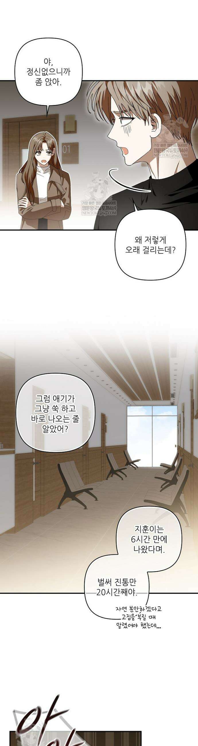 먹이사슬(카카오) 외전 2-13화 2