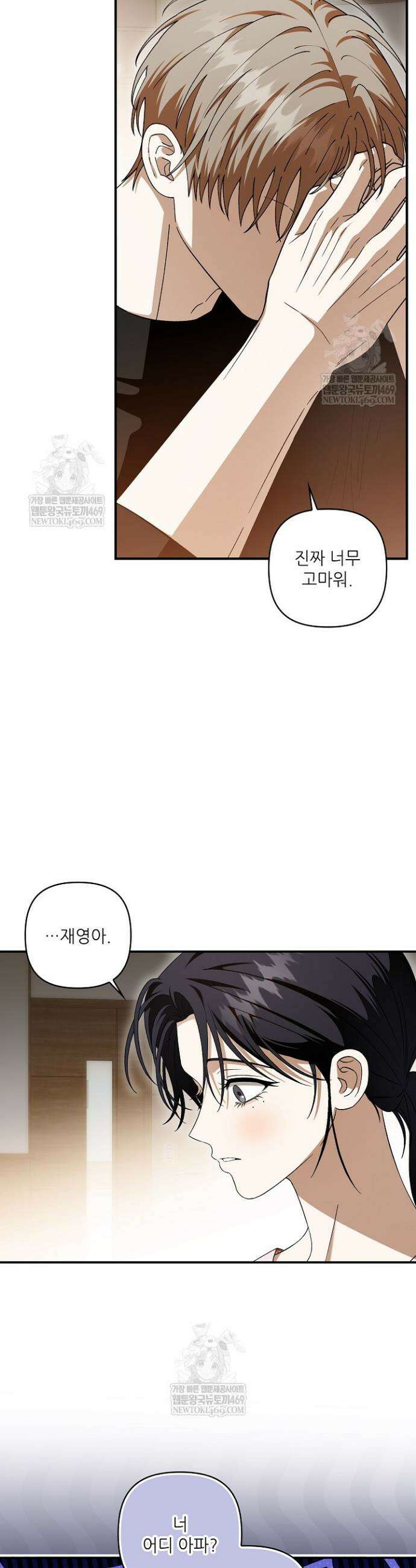 먹이사슬(카카오) 외전 2-13화 6