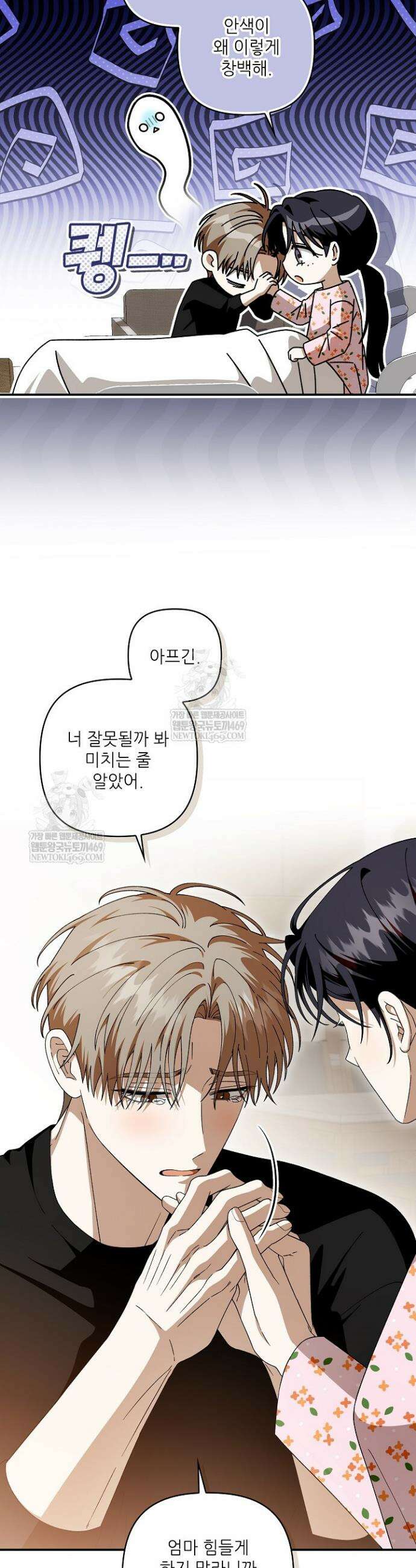 먹이사슬(카카오) 외전 2-13화 7