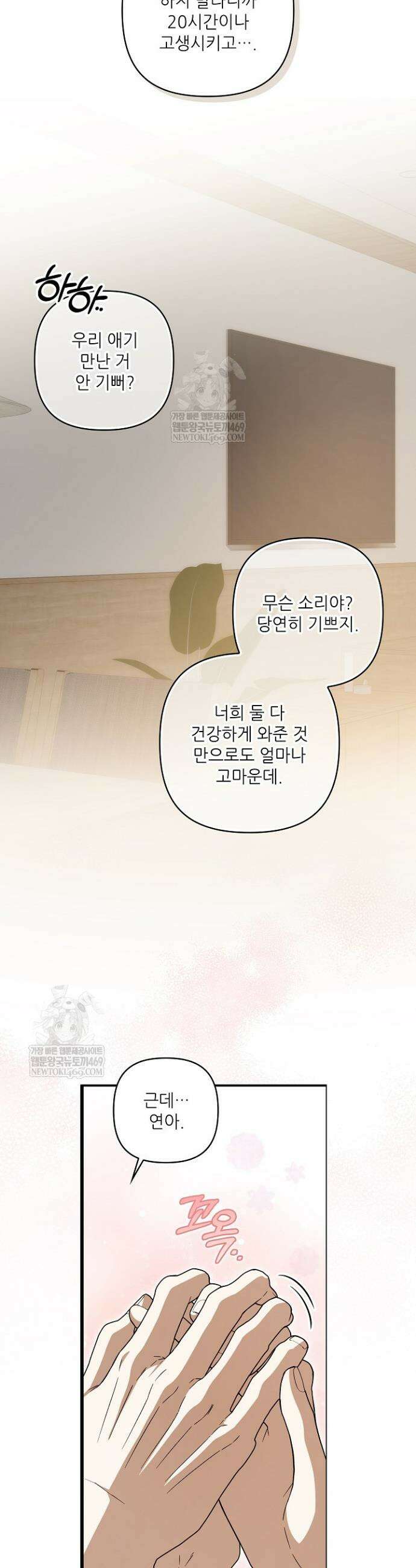 먹이사슬(카카오) 외전 2-13화 8