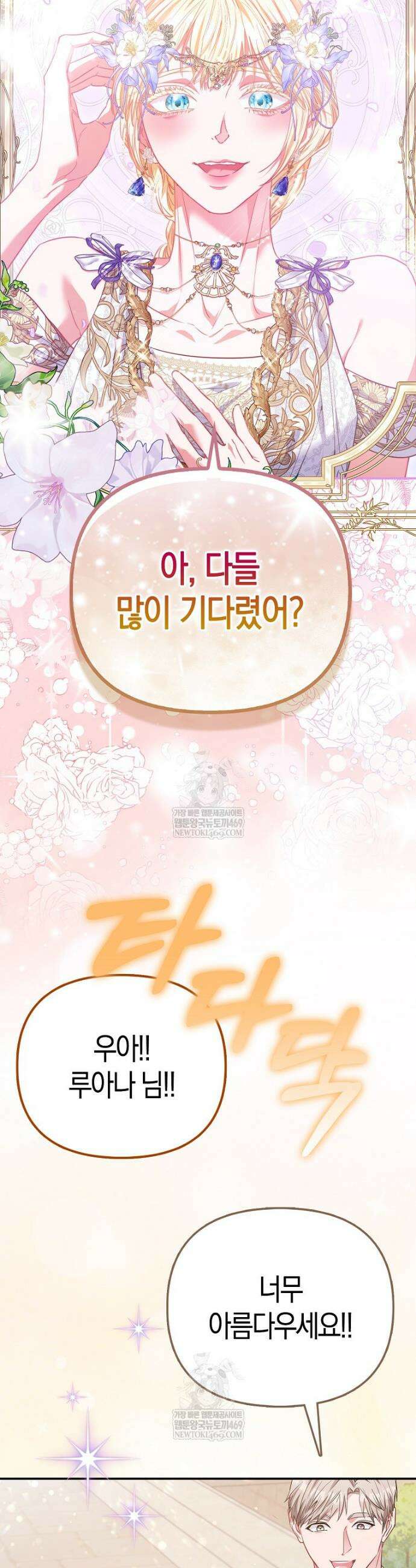 모두의 황녀님 103화 2