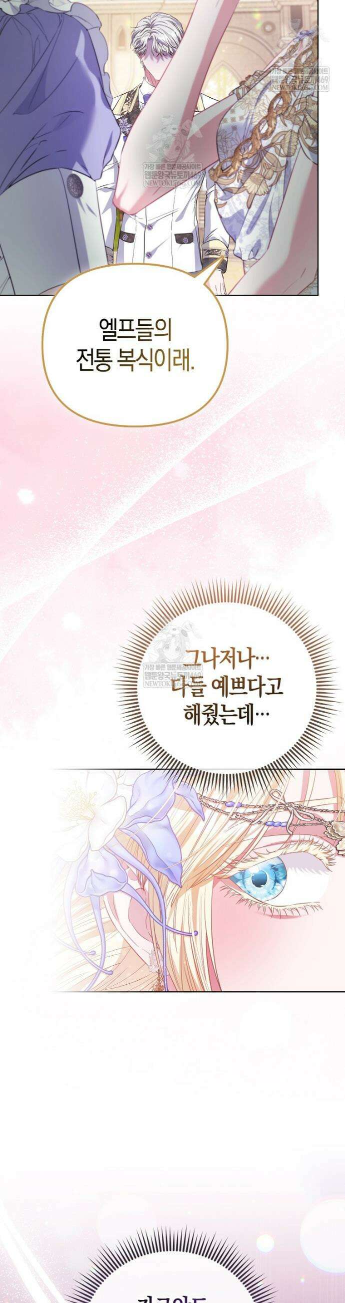 모두의 황녀님 103화 4