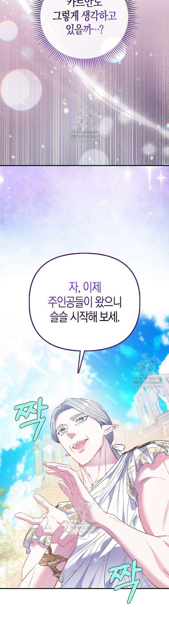 모두의 황녀님 103화 5