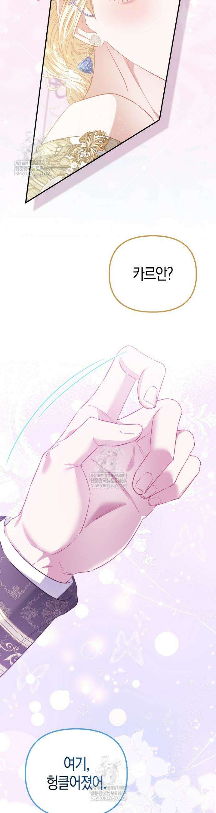 모두의 황녀님 103화 7