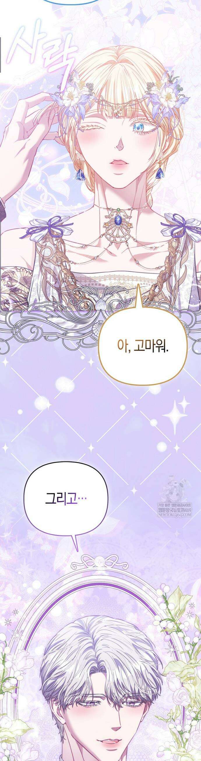 모두의 황녀님 103화 8