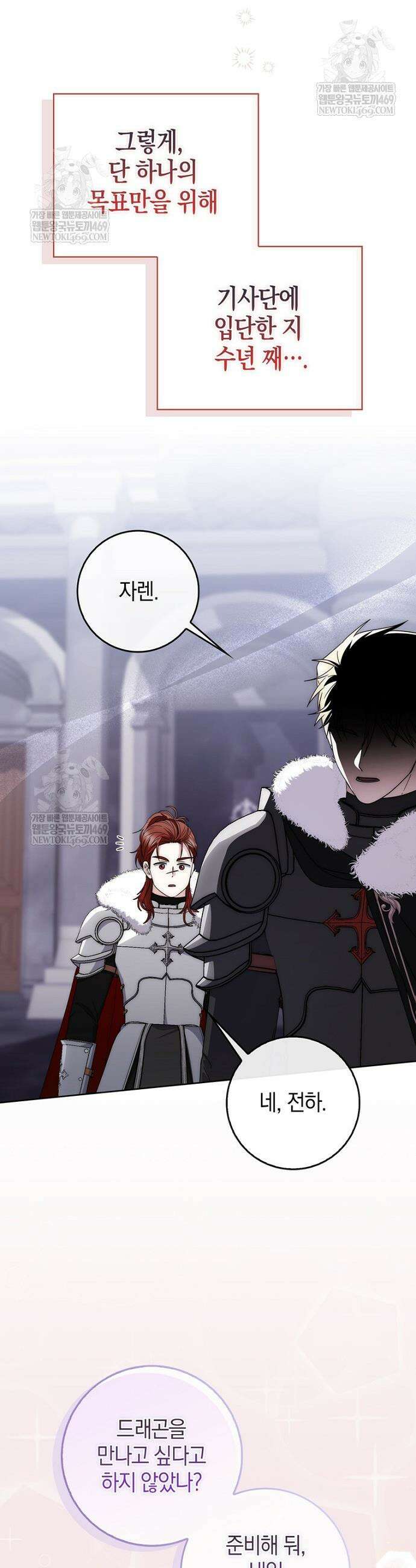 남주가 제 건강에 집착합니다 42화 4