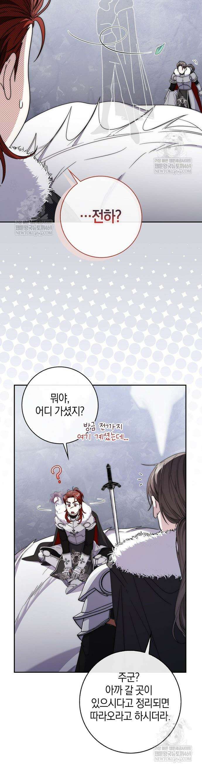 남주가 제 건강에 집착합니다 42화 10