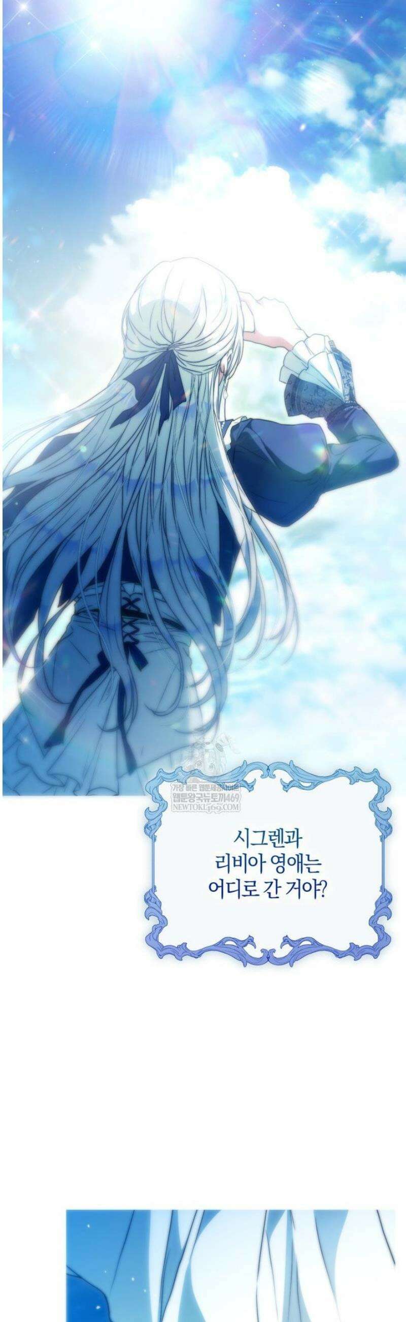 내 남자 주인공의 아내가 되었다 외전 3화 2