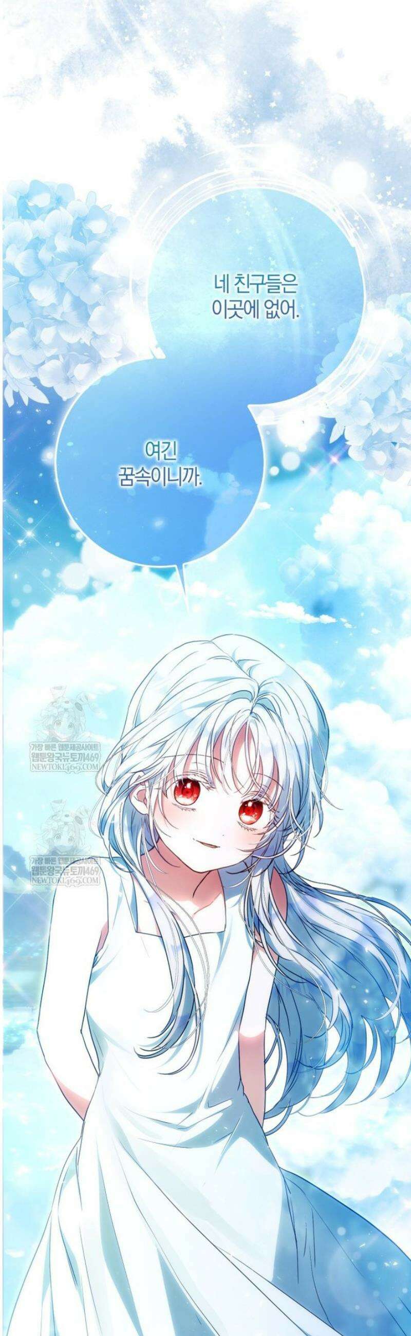 내 남자 주인공의 아내가 되었다 외전 3화 4