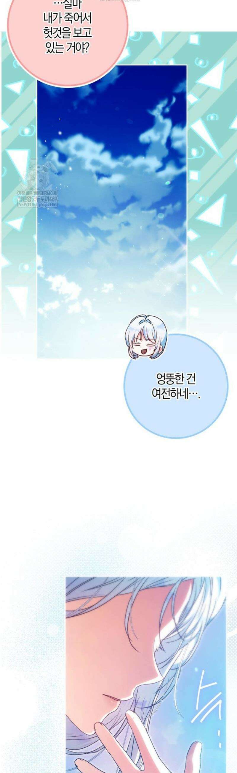 내 남자 주인공의 아내가 되었다 외전 3화 8