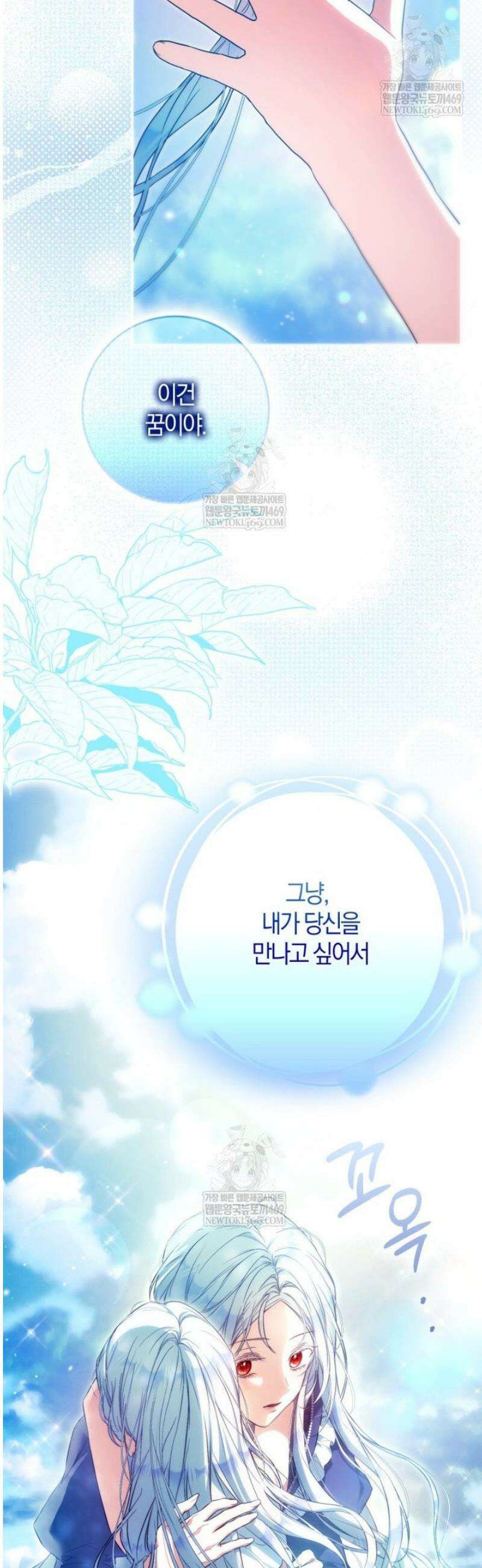 내 남자 주인공의 아내가 되었다 외전 3화 9