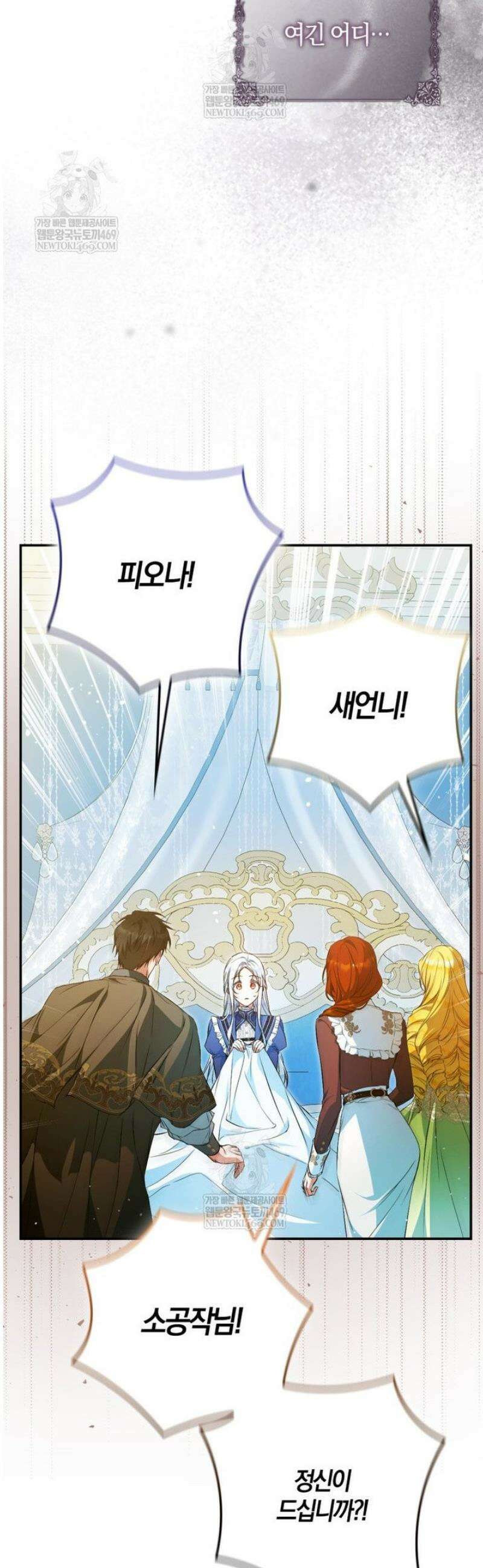 내 남자 주인공의 아내가 되었다 외전 3화 17