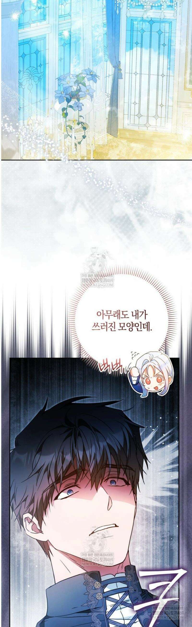 내 남자 주인공의 아내가 되었다 외전 3화 19