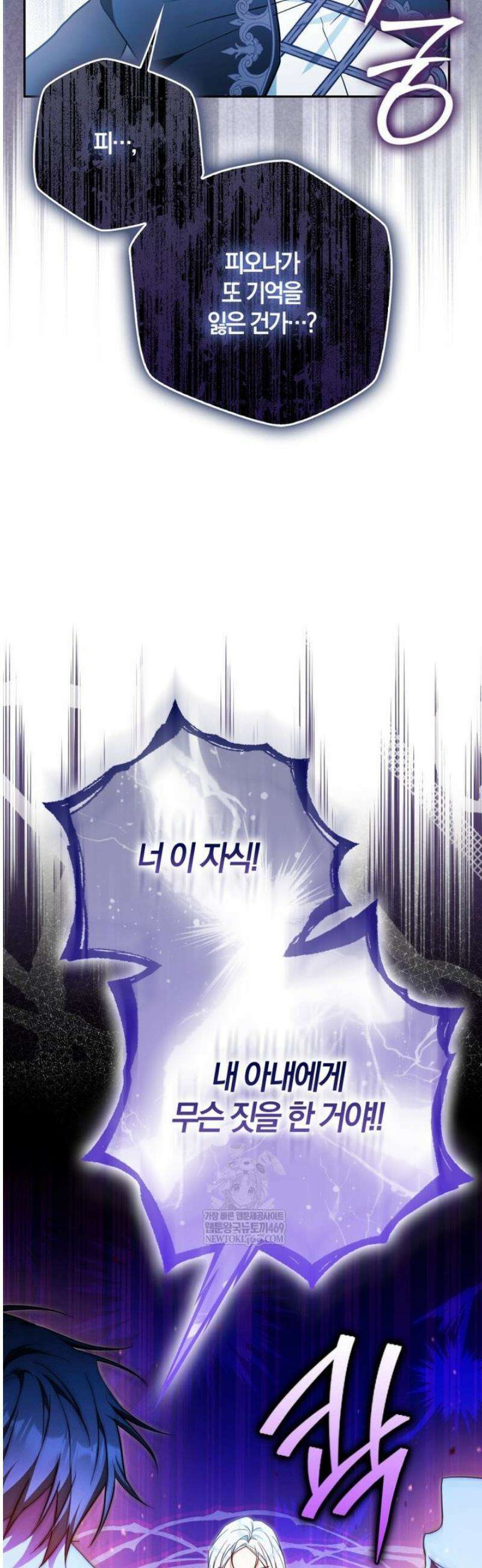 내 남자 주인공의 아내가 되었다 외전 3화 20