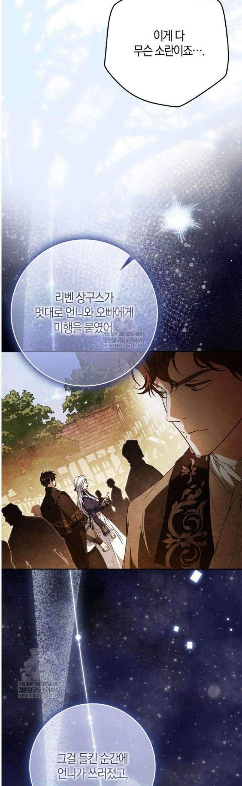 내 남자 주인공의 아내가 되었다 외전 3화 23