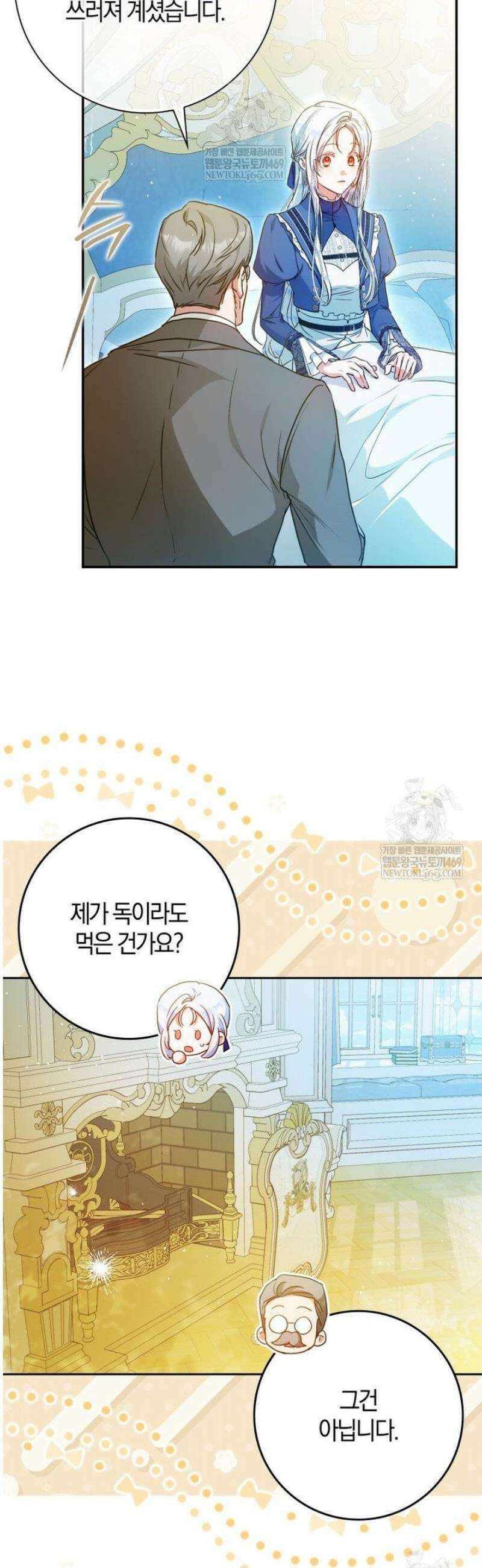내 남자 주인공의 아내가 되었다 외전 3화 26