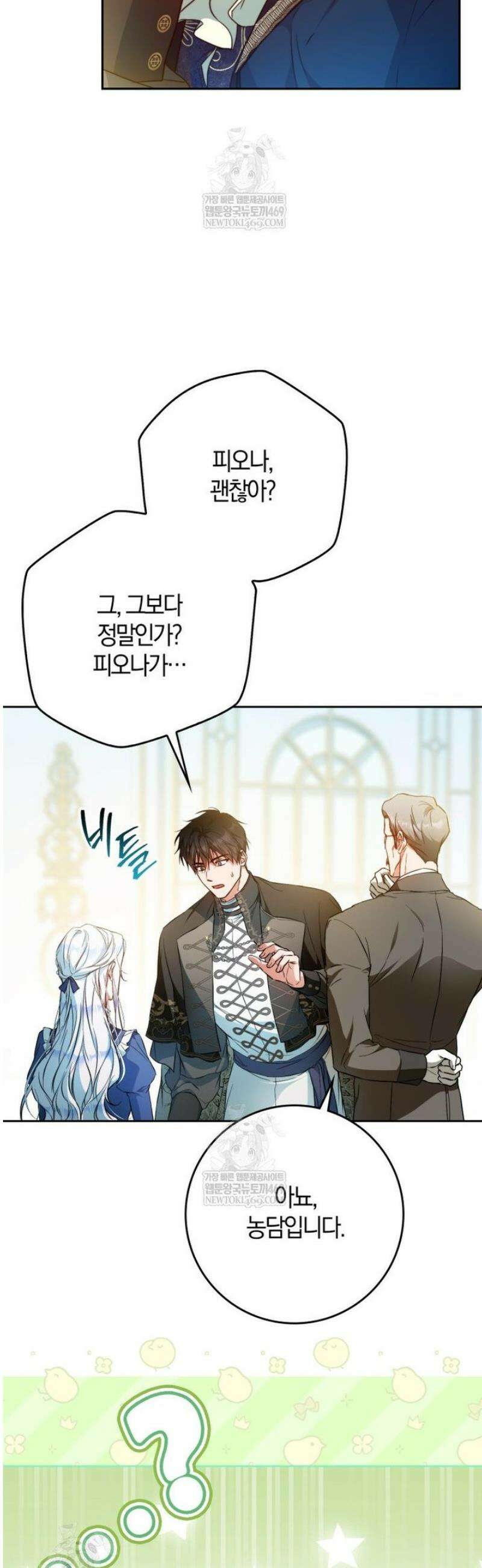 내 남자 주인공의 아내가 되었다 외전 3화 31
