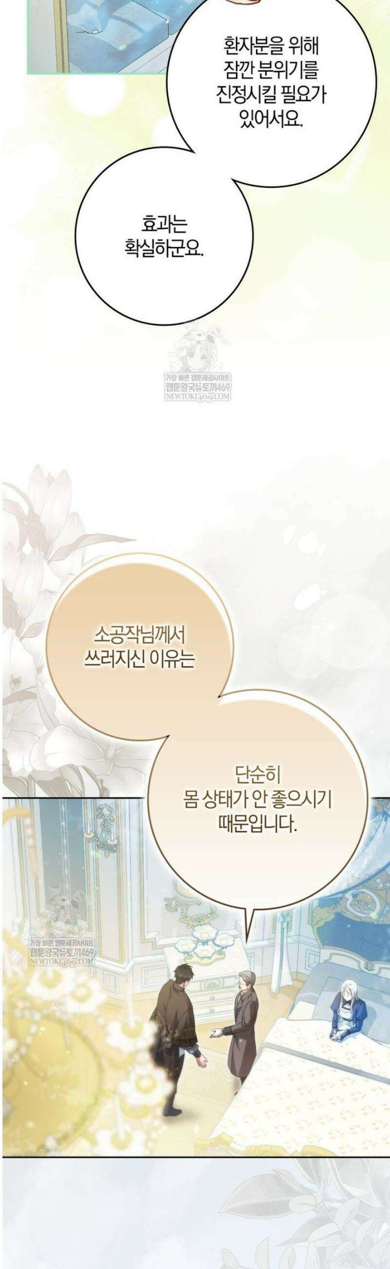 내 남자 주인공의 아내가 되었다 외전 3화 33