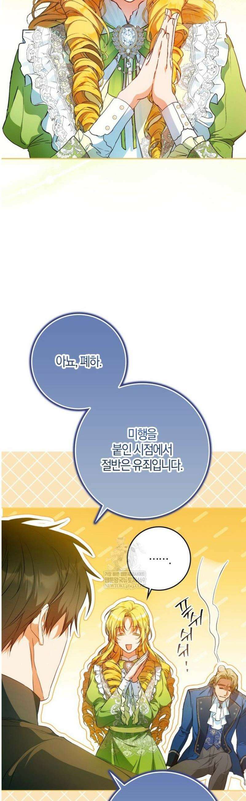 내 남자 주인공의 아내가 되었다 외전 3화 41
