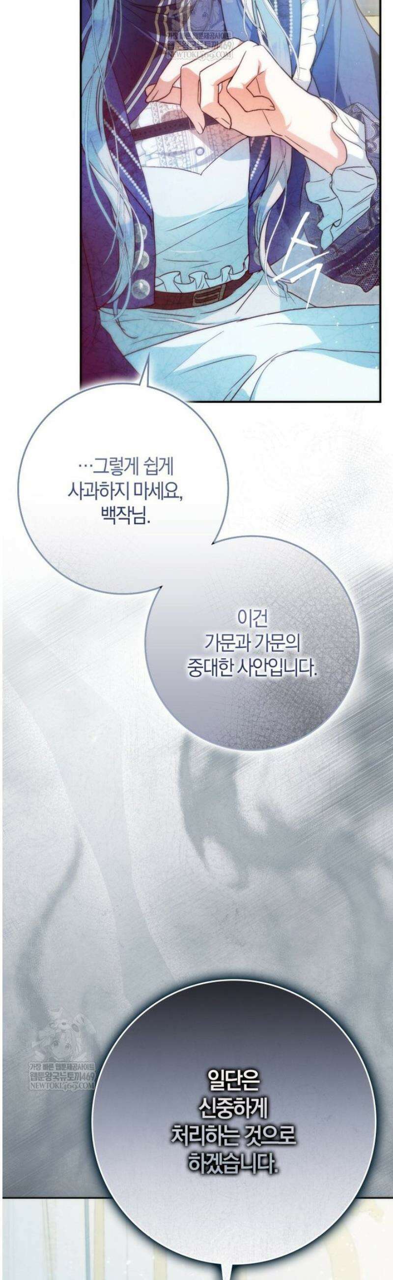 내 남자 주인공의 아내가 되었다 외전 3화 44