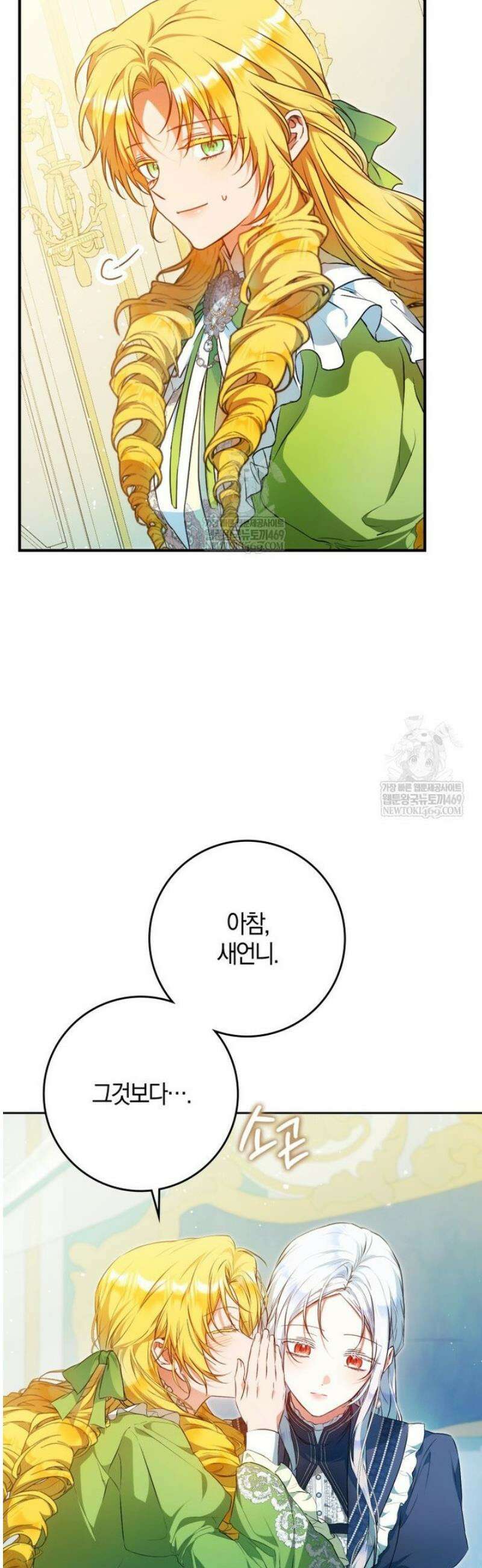 내 남자 주인공의 아내가 되었다 외전 3화 46