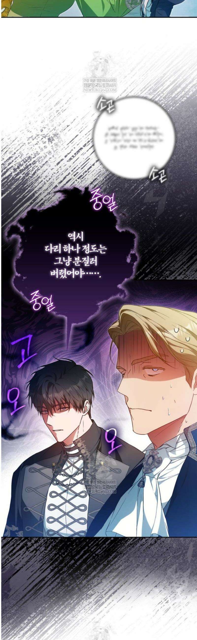 내 남자 주인공의 아내가 되었다 외전 3화 47