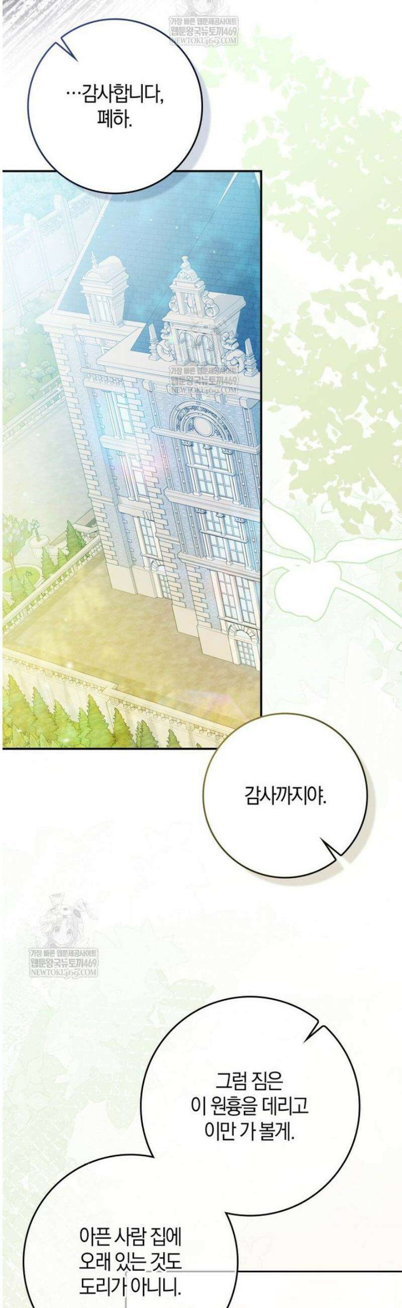 내 남자 주인공의 아내가 되었다 외전 3화 48