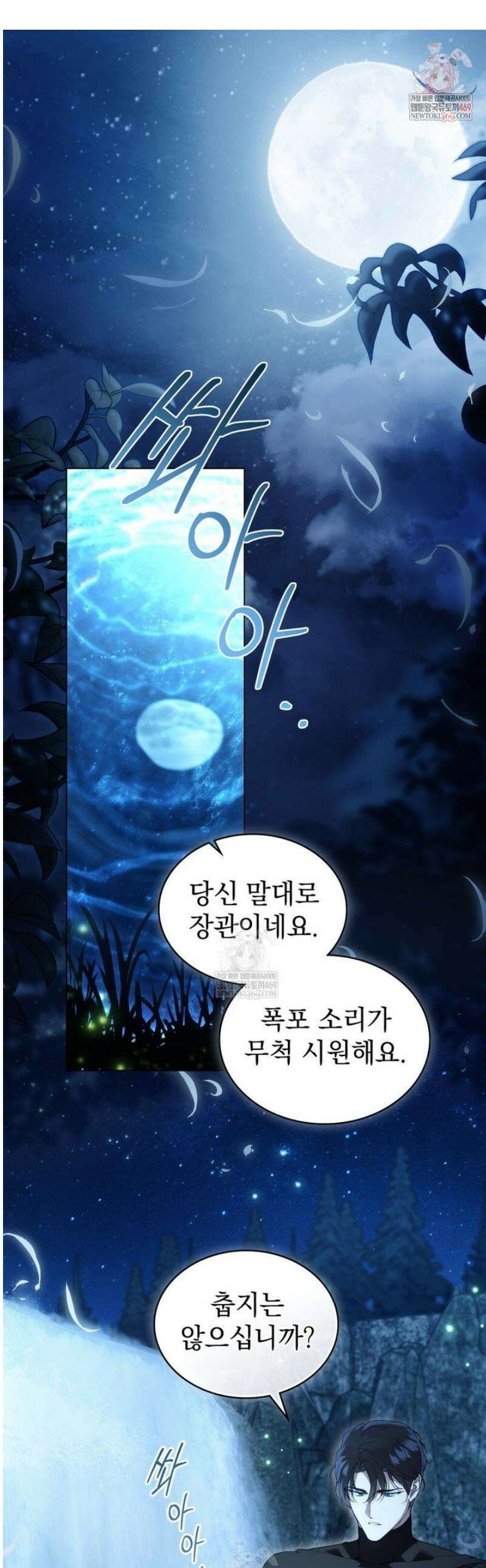 계약 결혼일 뿐이었다 95화 1