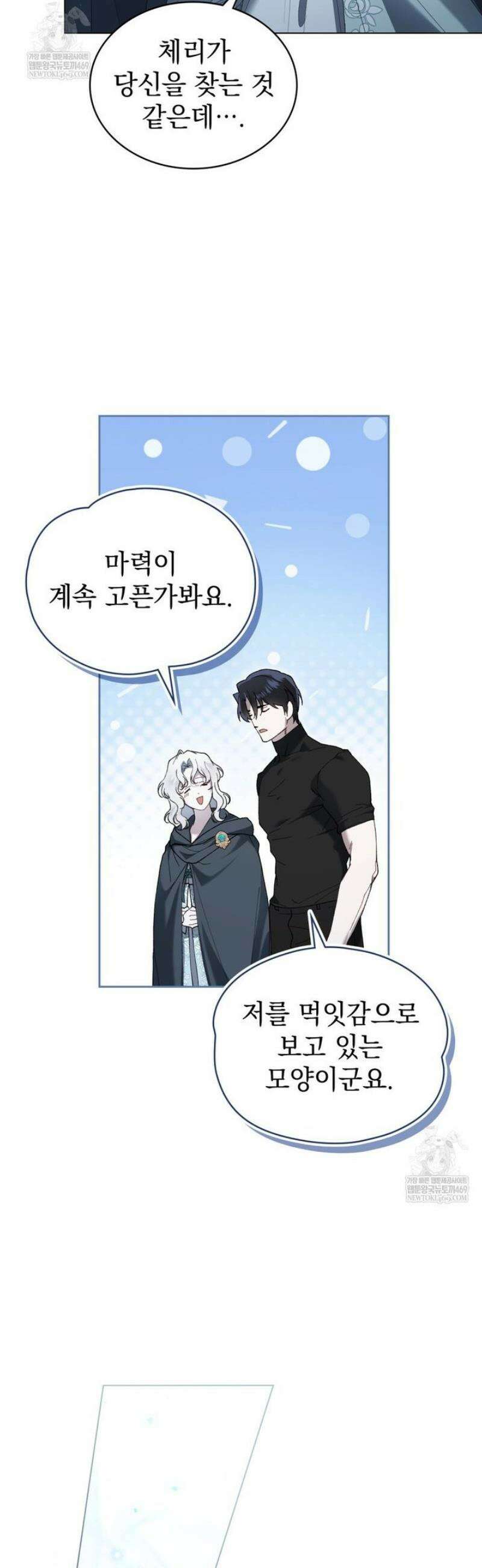 계약 결혼일 뿐이었다 95화 3