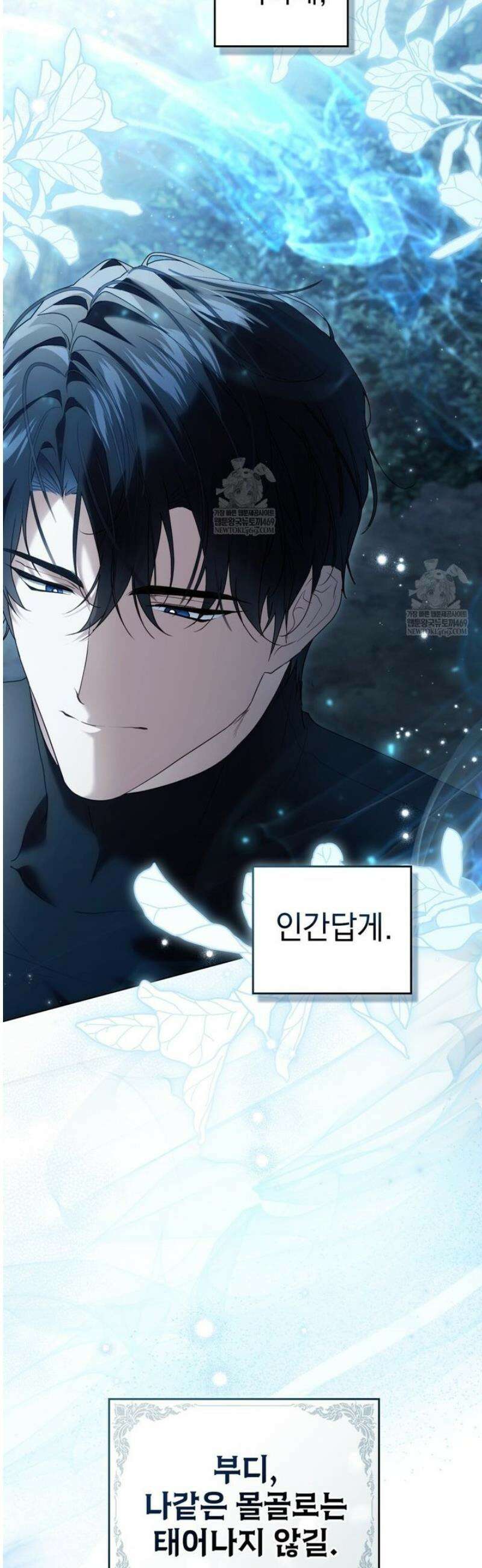 계약 결혼일 뿐이었다 95화 5